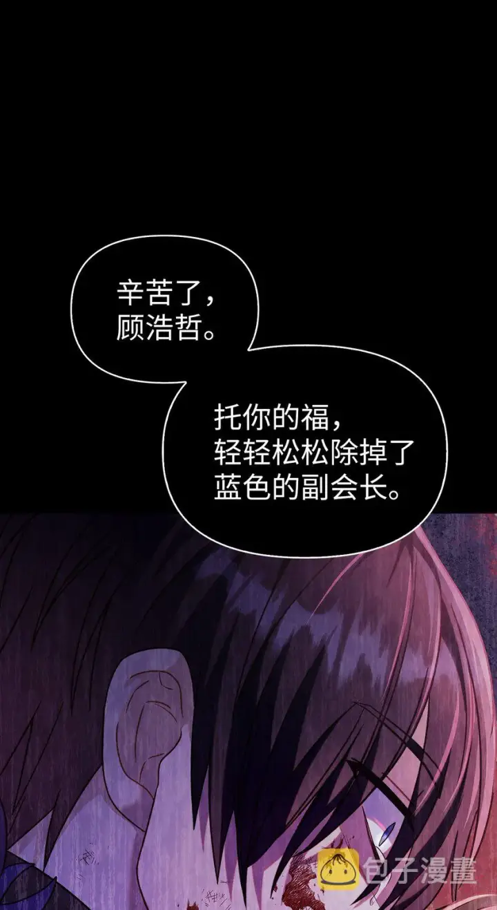 漫画《当反派拥有了全知属性》054 假面人渣第87张图
