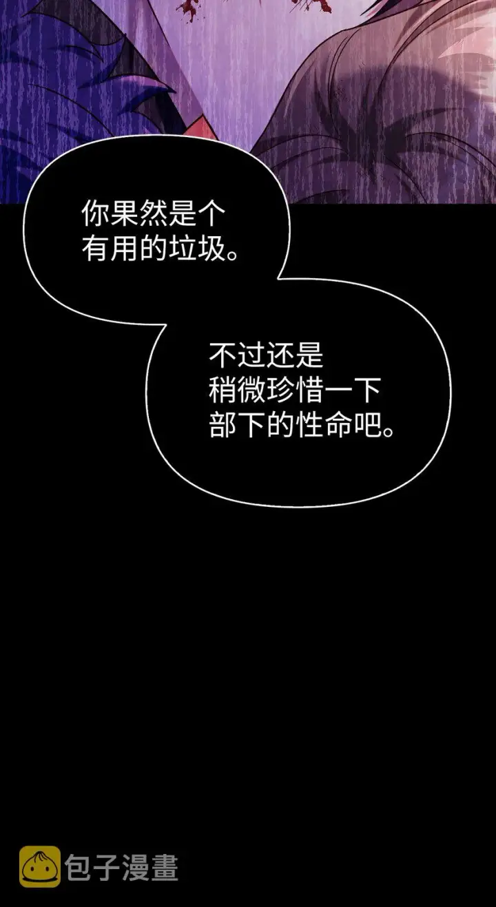 漫画《当反派拥有了全知属性》054 假面人渣第88张图