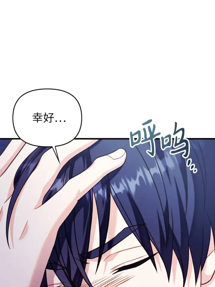 漫画《当反派拥有了全知属性》054 假面人渣第97张图