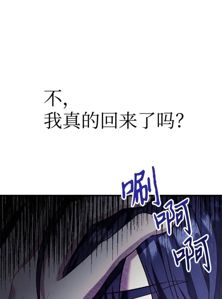 漫画《当反派拥有了全知属性》054 假面人渣第99张图