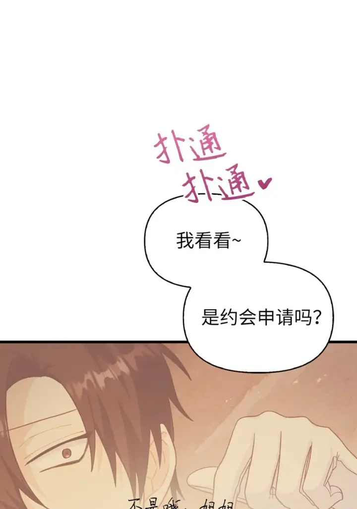 漫画《当反派拥有了全知属性》055 暗号第100张图