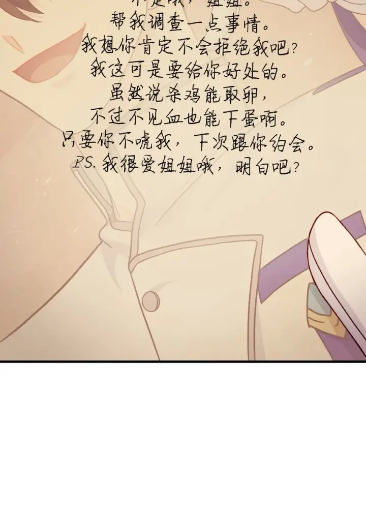 漫画《当反派拥有了全知属性》055 暗号第101张图