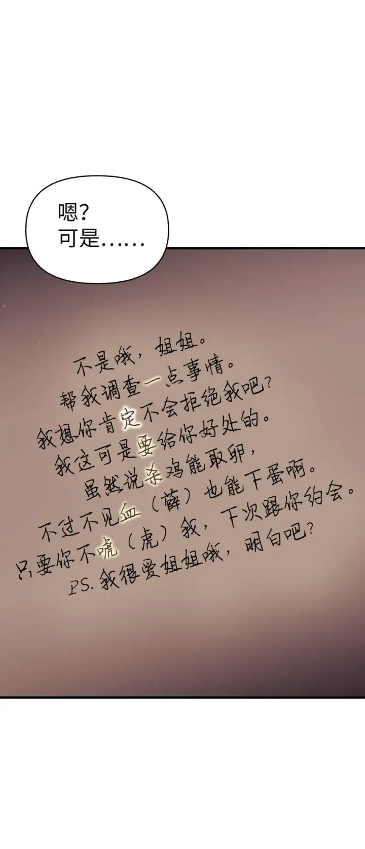 漫画《当反派拥有了全知属性》055 暗号第103张图