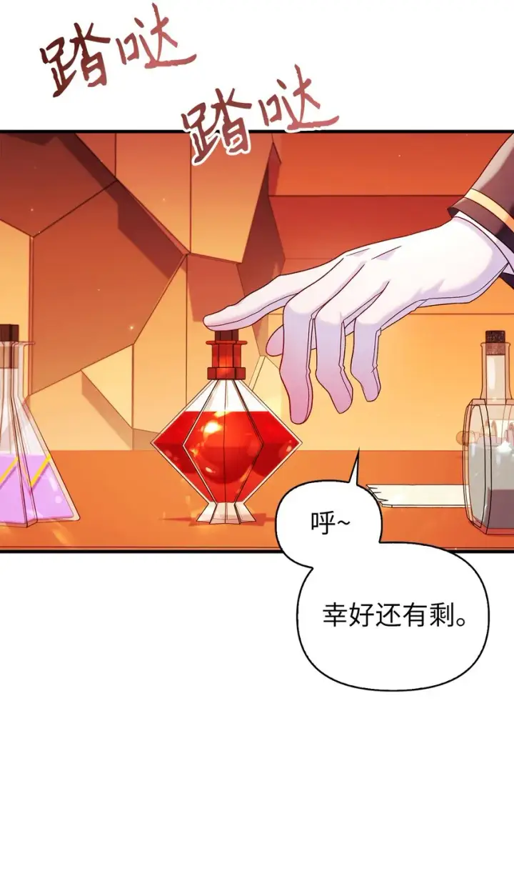 漫画《当反派拥有了全知属性》055 暗号第107张图