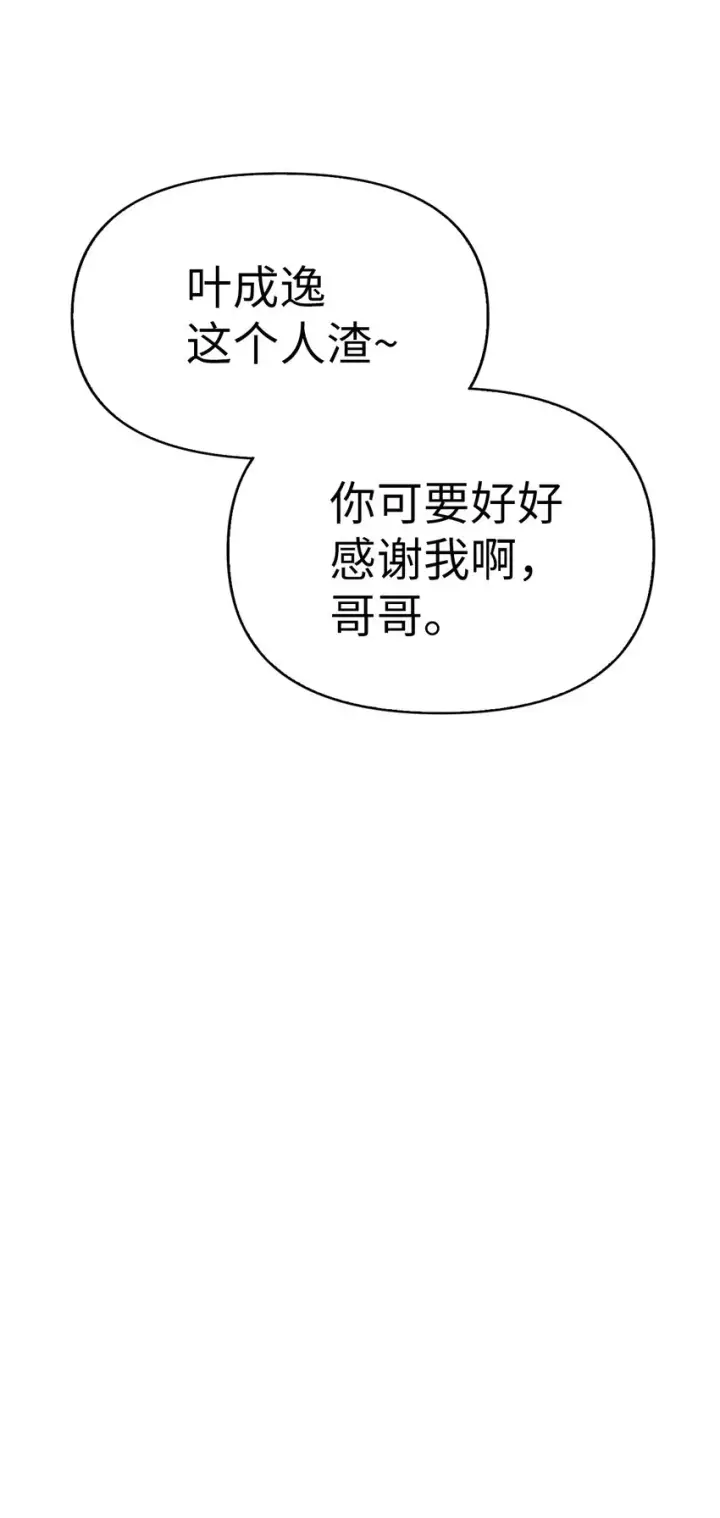 漫画《当反派拥有了全知属性》055 暗号第109张图