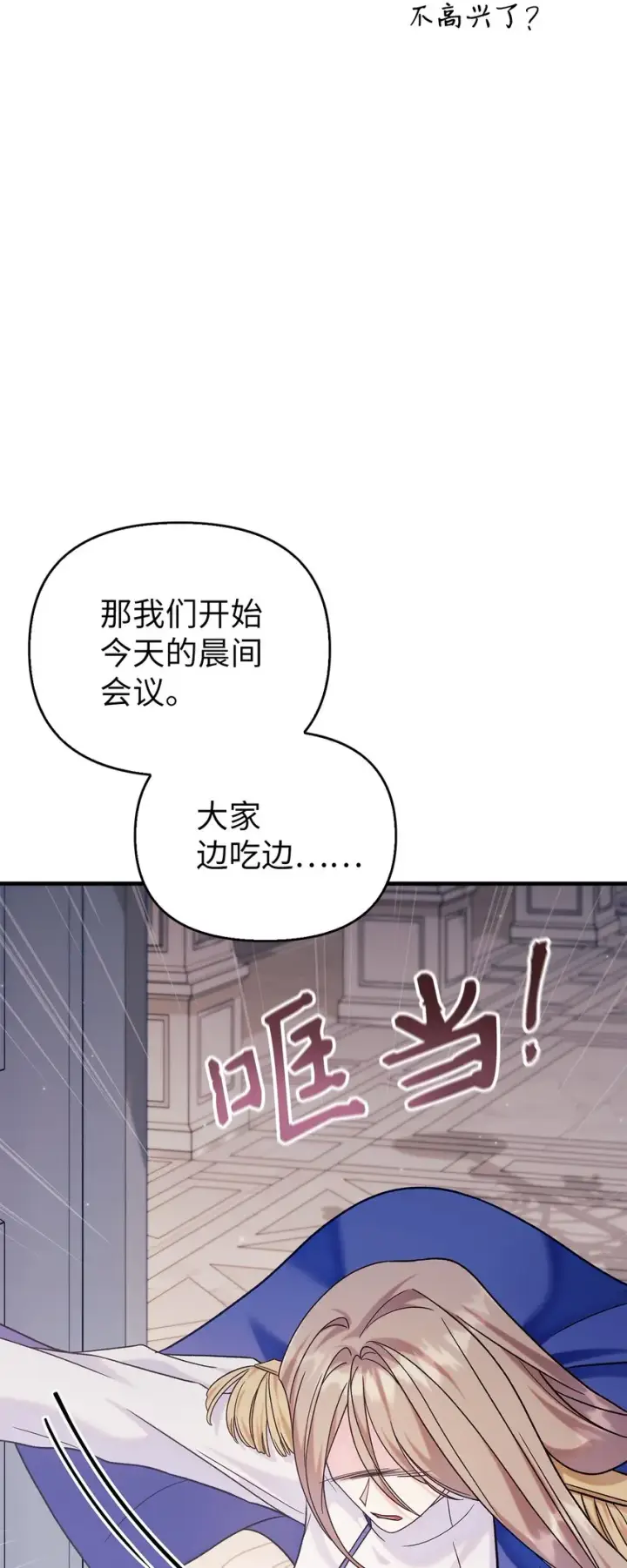 漫画《当反派拥有了全知属性》055 暗号第11张图