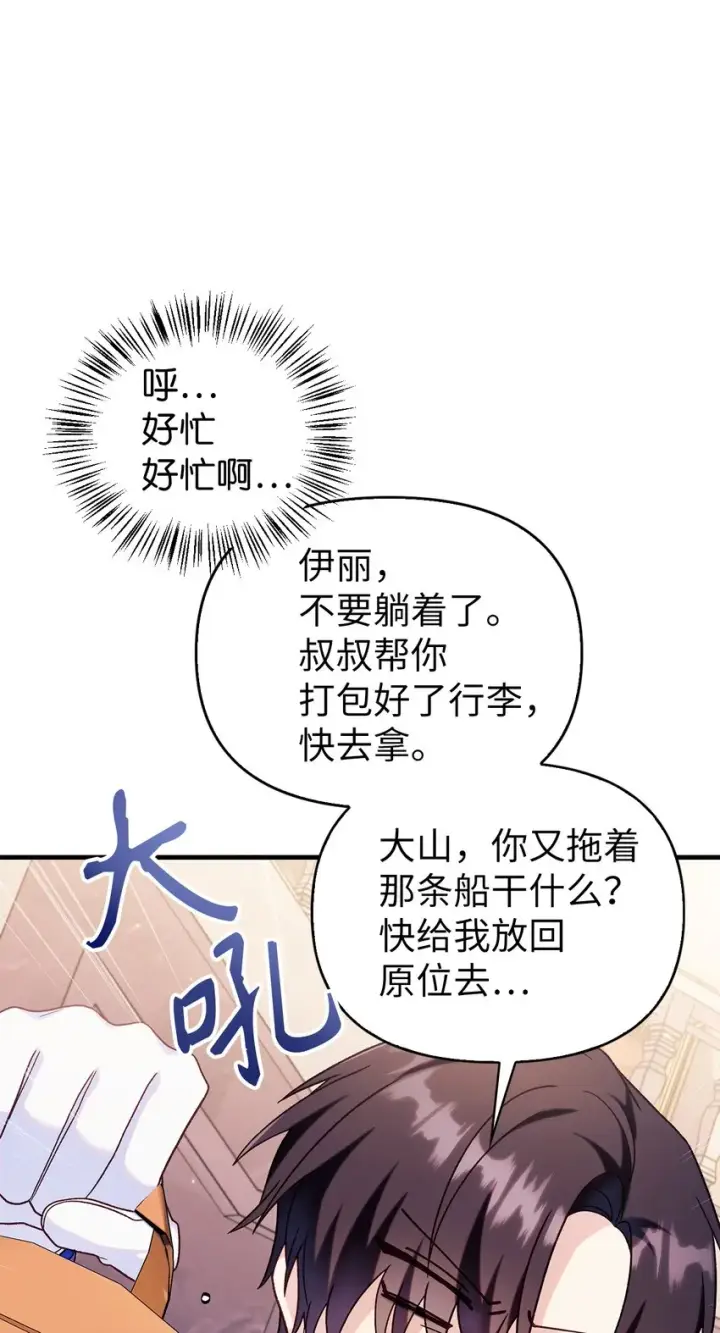 漫画《当反派拥有了全知属性》055 暗号第112张图