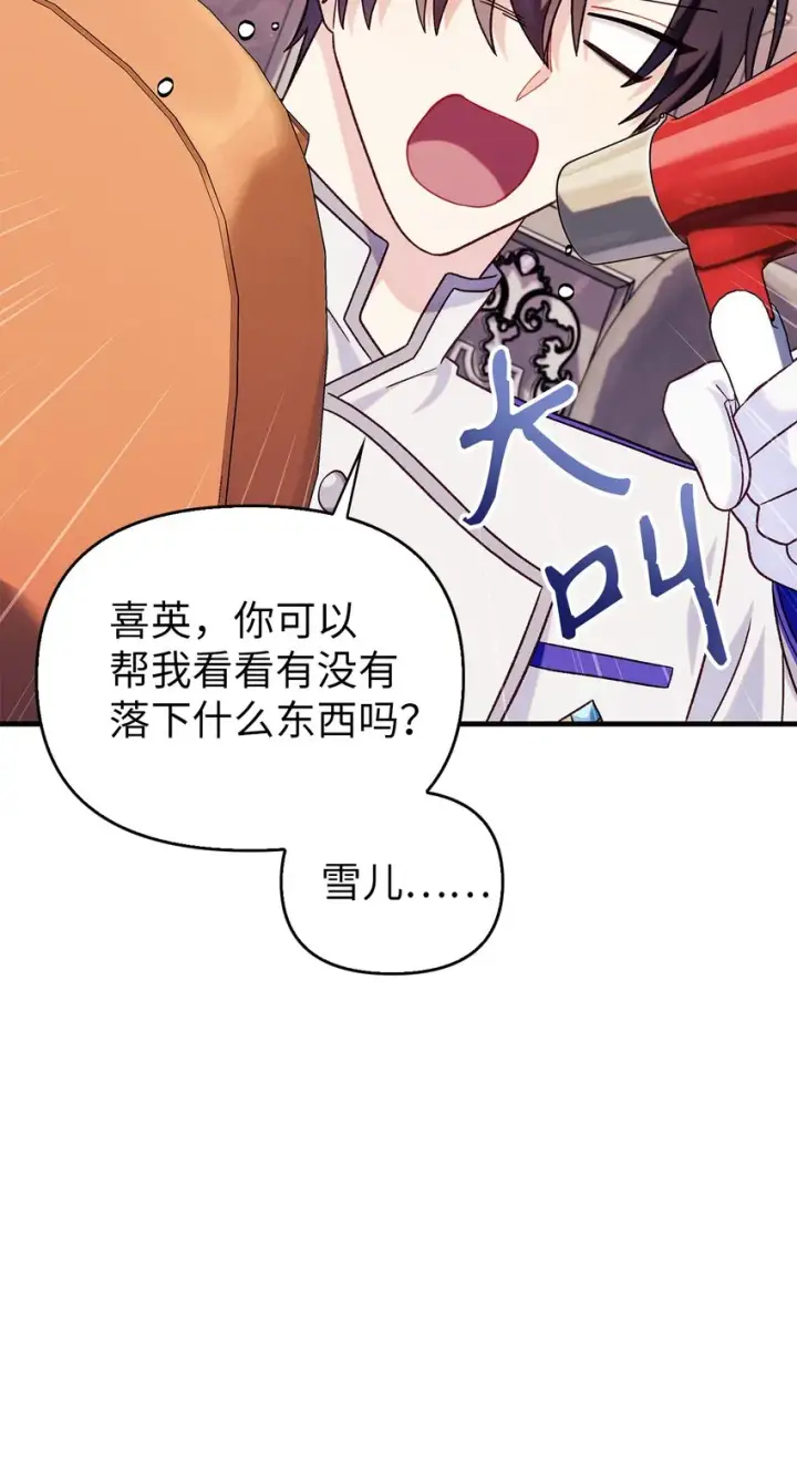 漫画《当反派拥有了全知属性》055 暗号第113张图