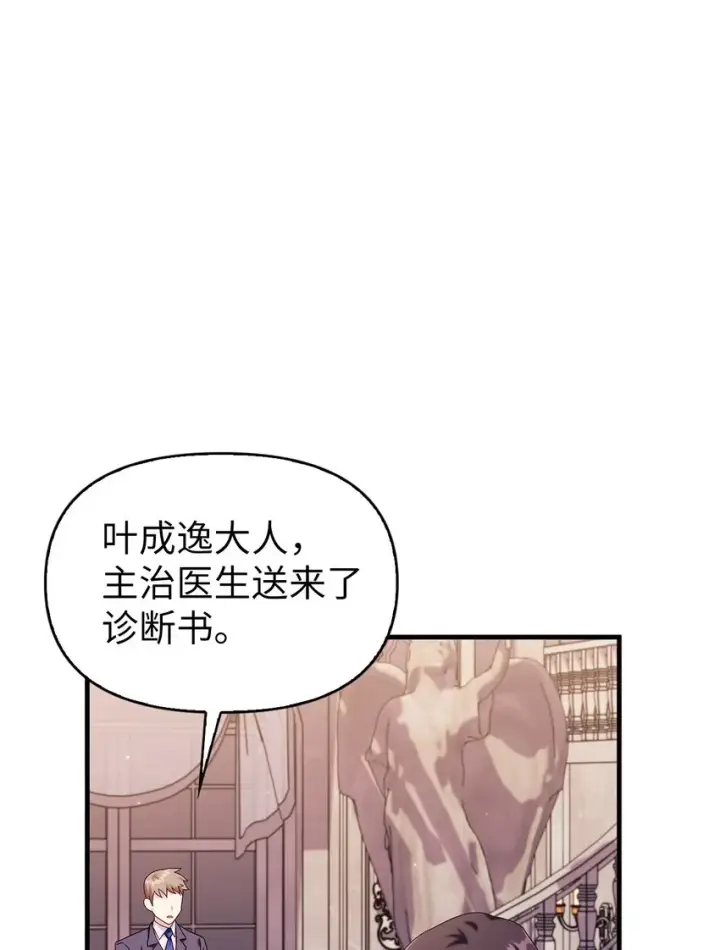 漫画《当反派拥有了全知属性》055 暗号第114张图