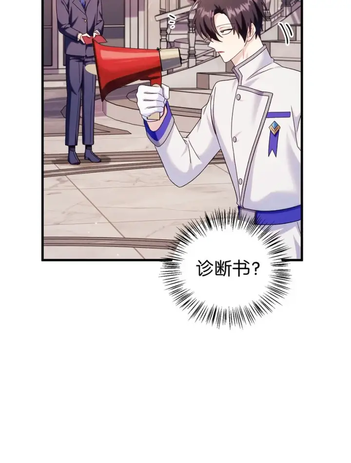 漫画《当反派拥有了全知属性》055 暗号第115张图