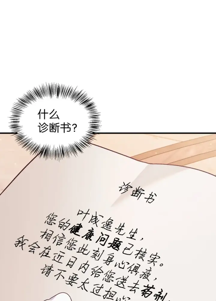 漫画《当反派拥有了全知属性》055 暗号第116张图