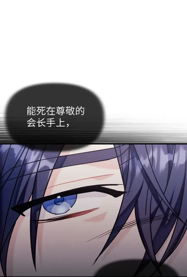 漫画《当反派拥有了全知属性》055 暗号第13张图