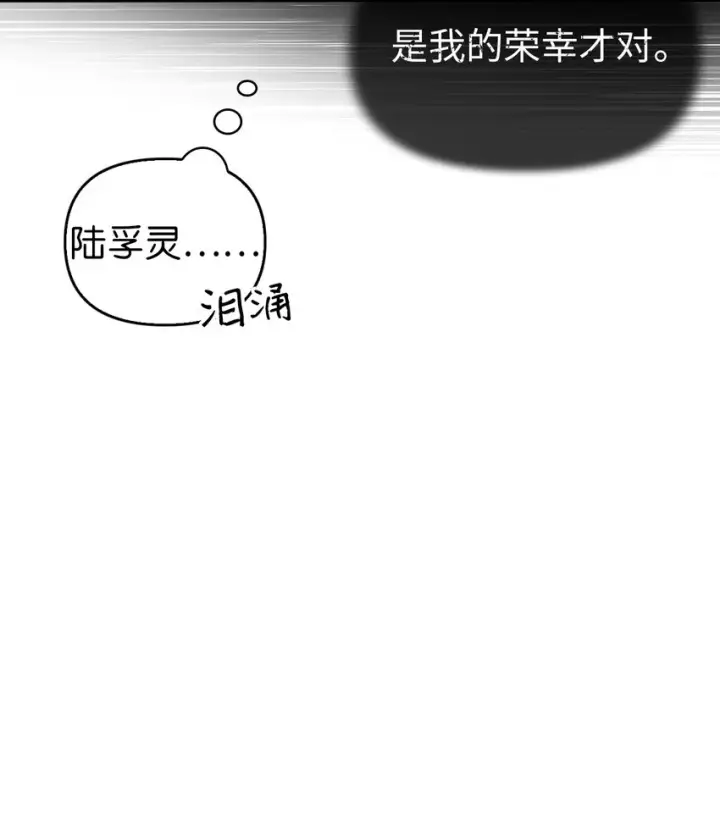 漫画《当反派拥有了全知属性》055 暗号第14张图