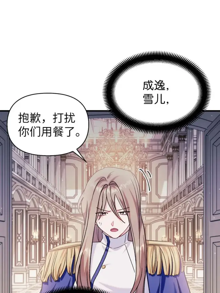 漫画《当反派拥有了全知属性》055 暗号第16张图
