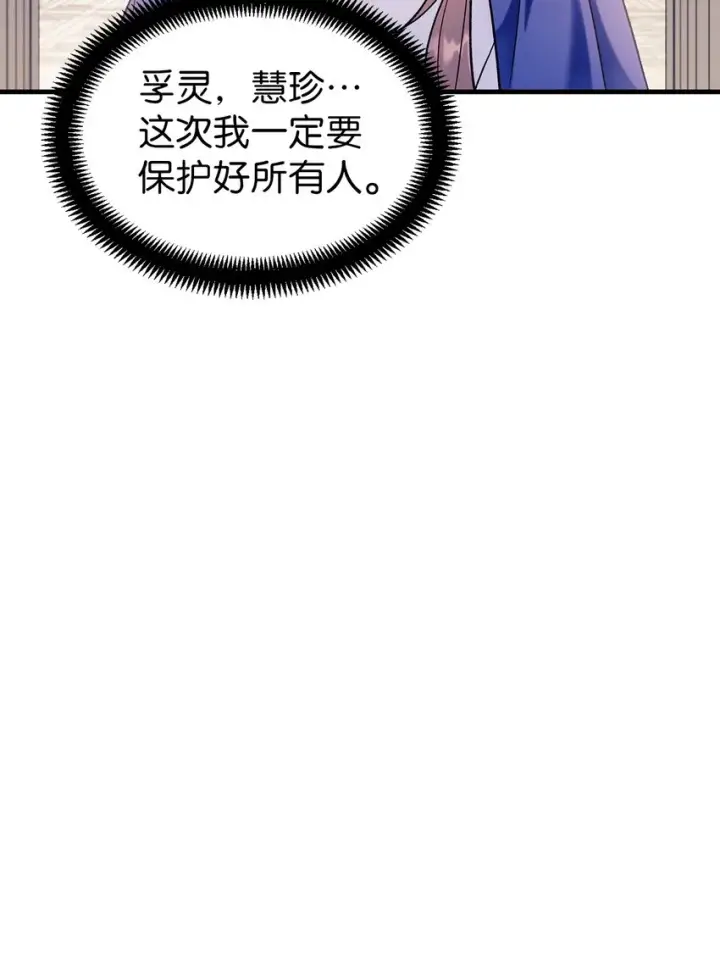 漫画《当反派拥有了全知属性》055 暗号第17张图