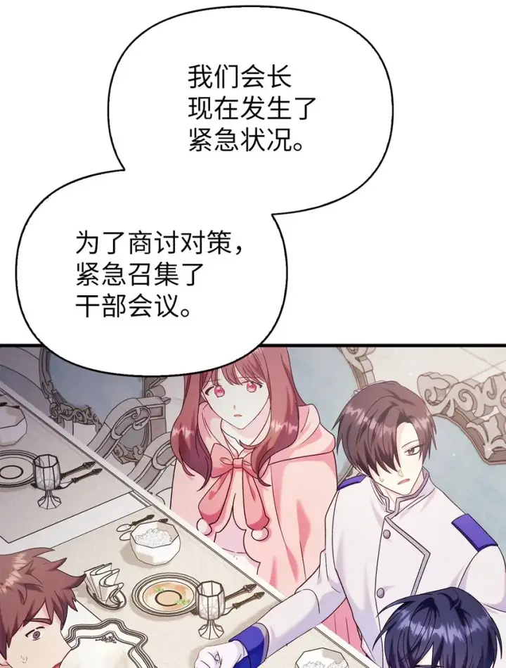 漫画《当反派拥有了全知属性》055 暗号第18张图