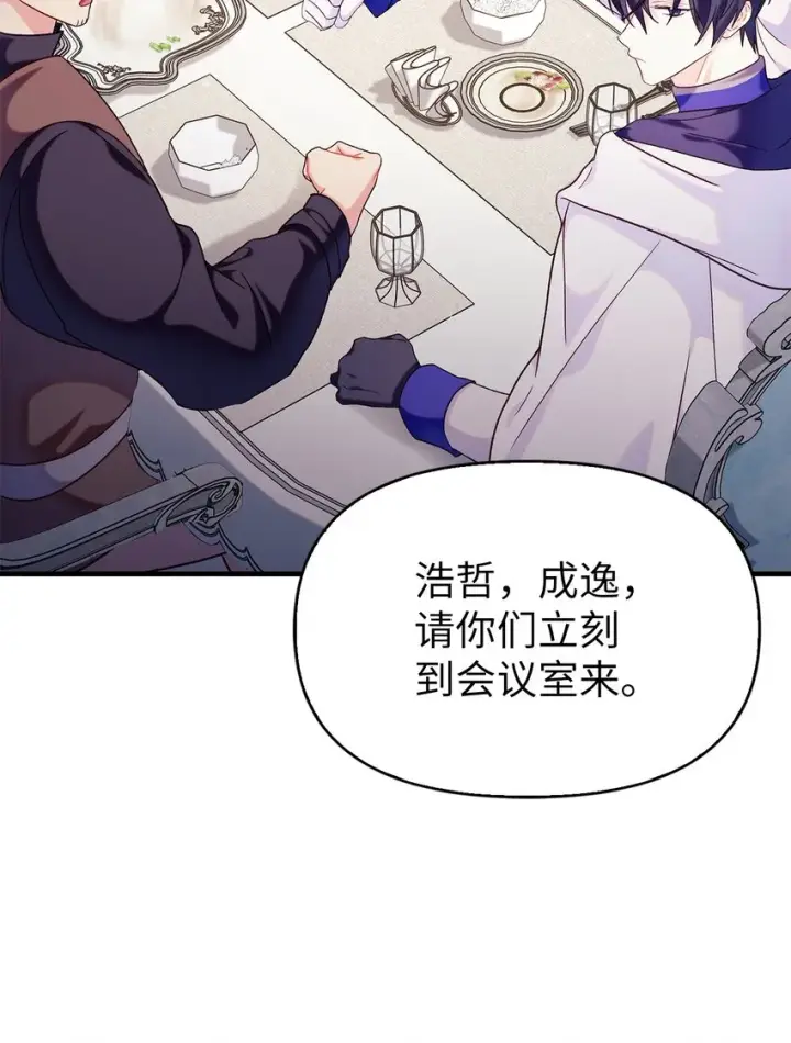 漫画《当反派拥有了全知属性》055 暗号第19张图