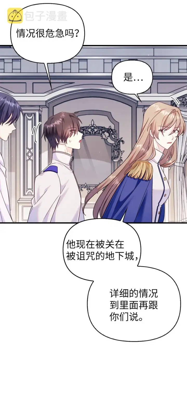 漫画《当反派拥有了全知属性》055 暗号第21张图