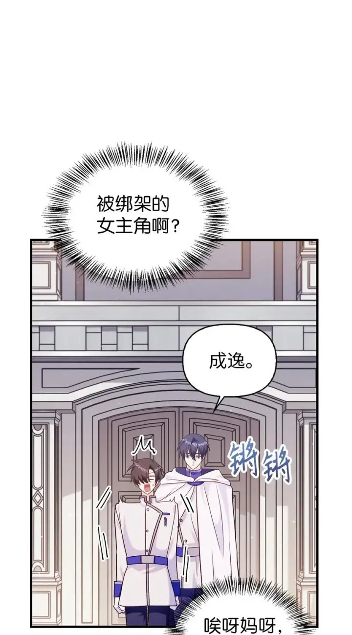 漫画《当反派拥有了全知属性》055 暗号第22张图