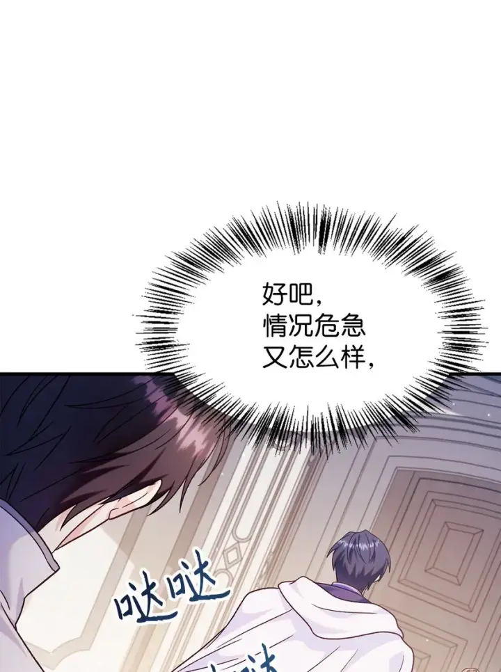 漫画《当反派拥有了全知属性》055 暗号第25张图