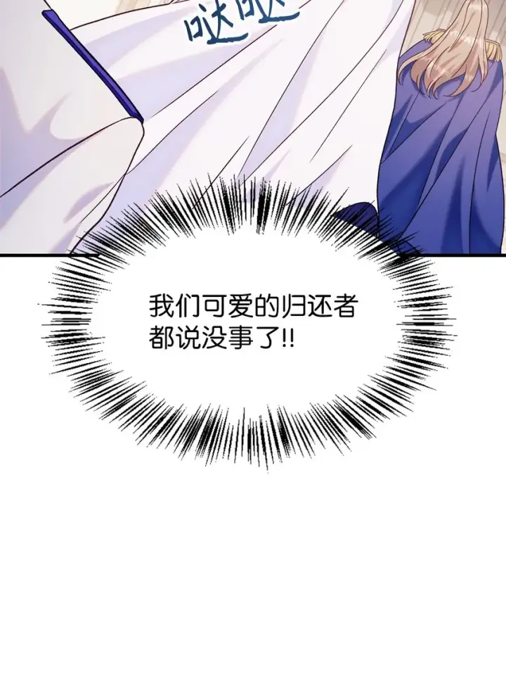 漫画《当反派拥有了全知属性》055 暗号第26张图