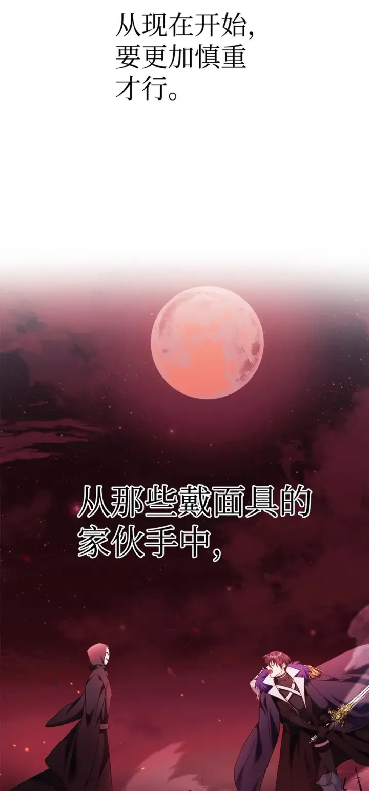 漫画《当反派拥有了全知属性》055 暗号第29张图