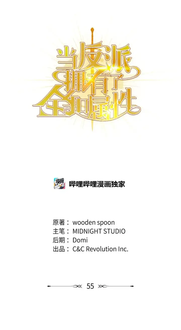 漫画《当反派拥有了全知属性》055 暗号第37张图