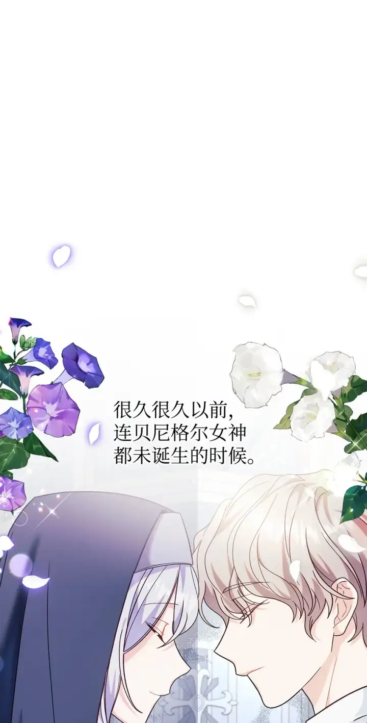 漫画《当反派拥有了全知属性》055 暗号第38张图