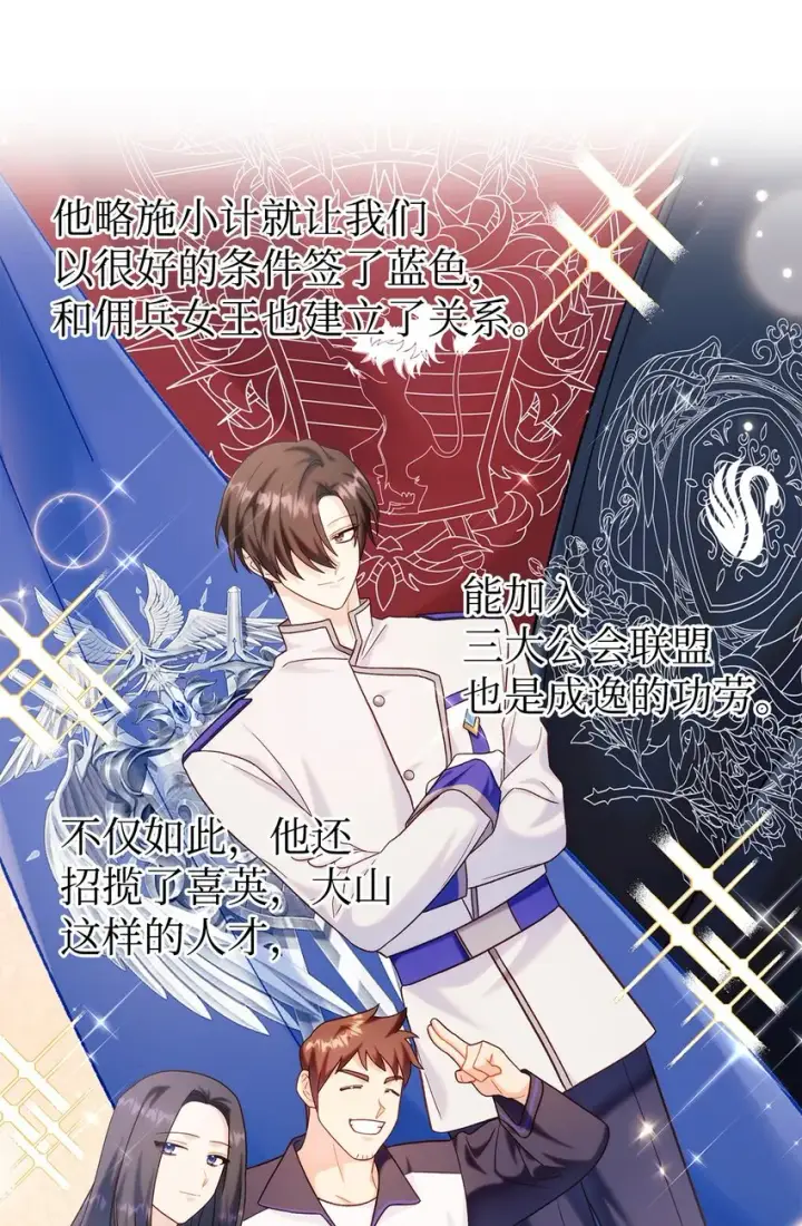 漫画《当反派拥有了全知属性》055 暗号第4张图