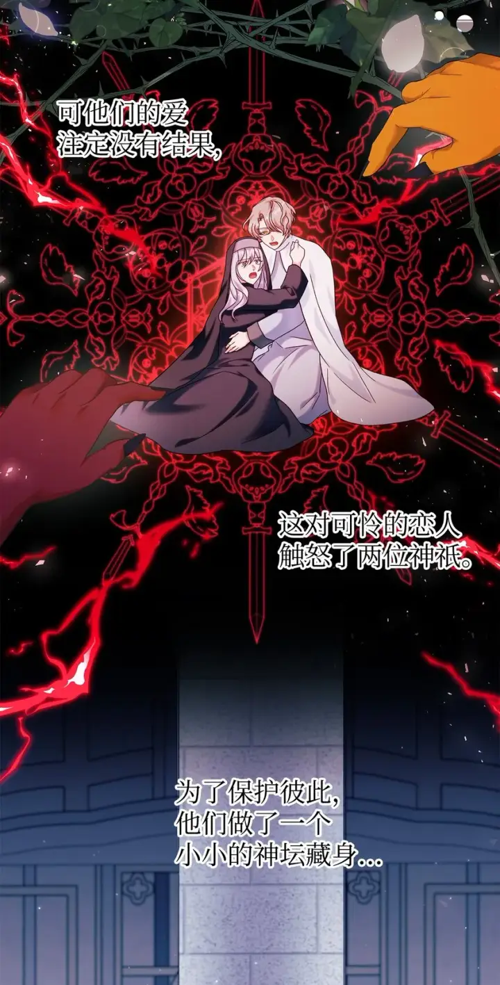 漫画《当反派拥有了全知属性》055 暗号第40张图