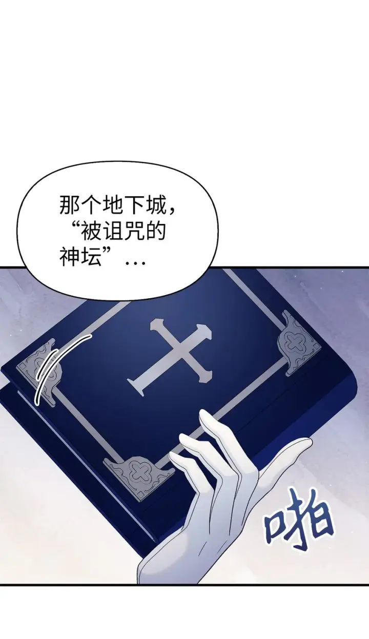 漫画《当反派拥有了全知属性》055 暗号第42张图