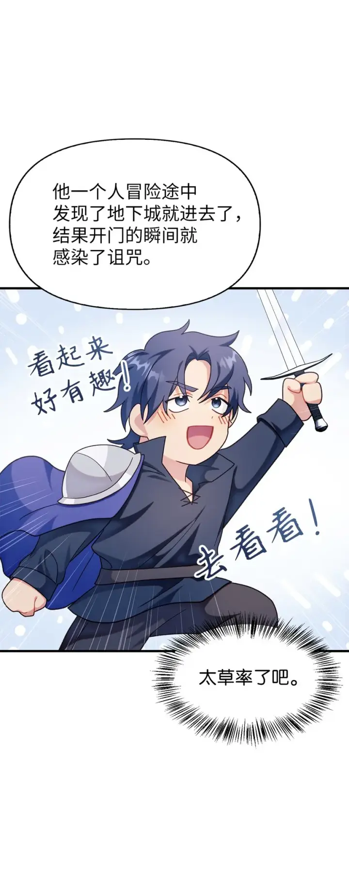 漫画《当反派拥有了全知属性》055 暗号第45张图