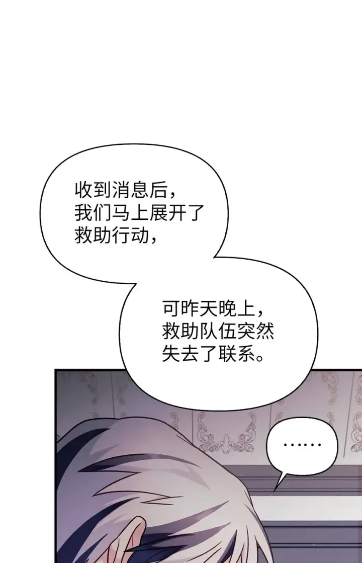漫画《当反派拥有了全知属性》055 暗号第46张图