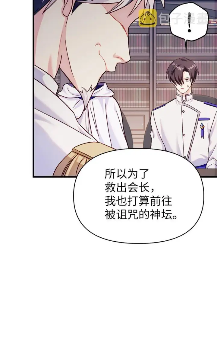 漫画《当反派拥有了全知属性》055 暗号第47张图