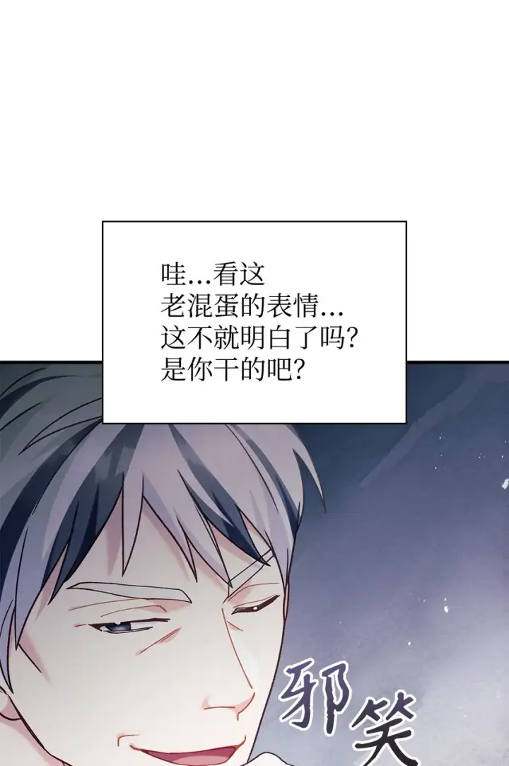 漫画《当反派拥有了全知属性》055 暗号第48张图