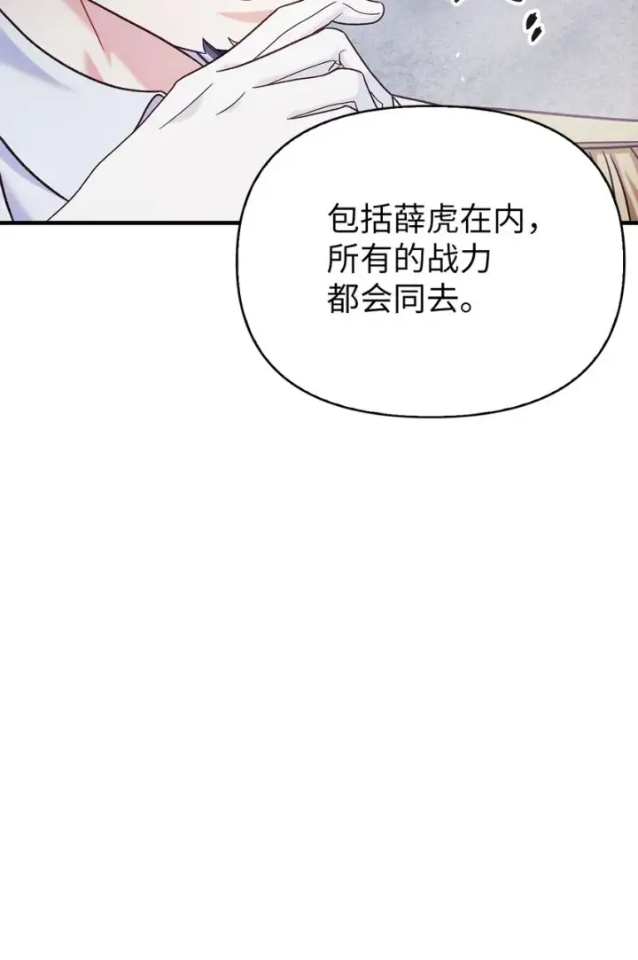 漫画《当反派拥有了全知属性》055 暗号第49张图