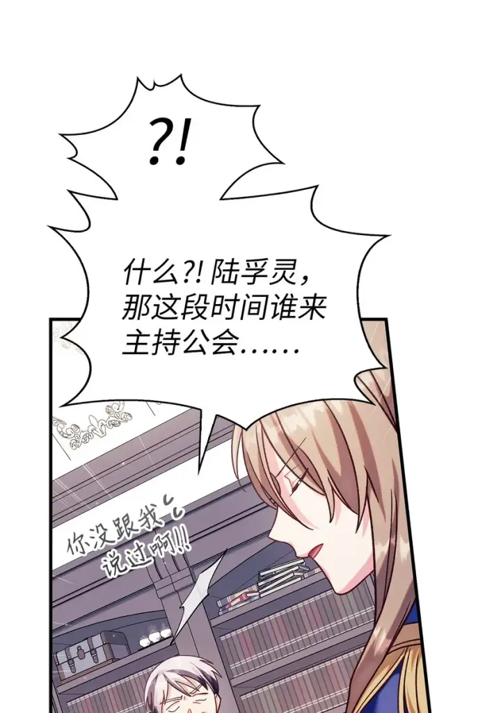 漫画《当反派拥有了全知属性》055 暗号第50张图