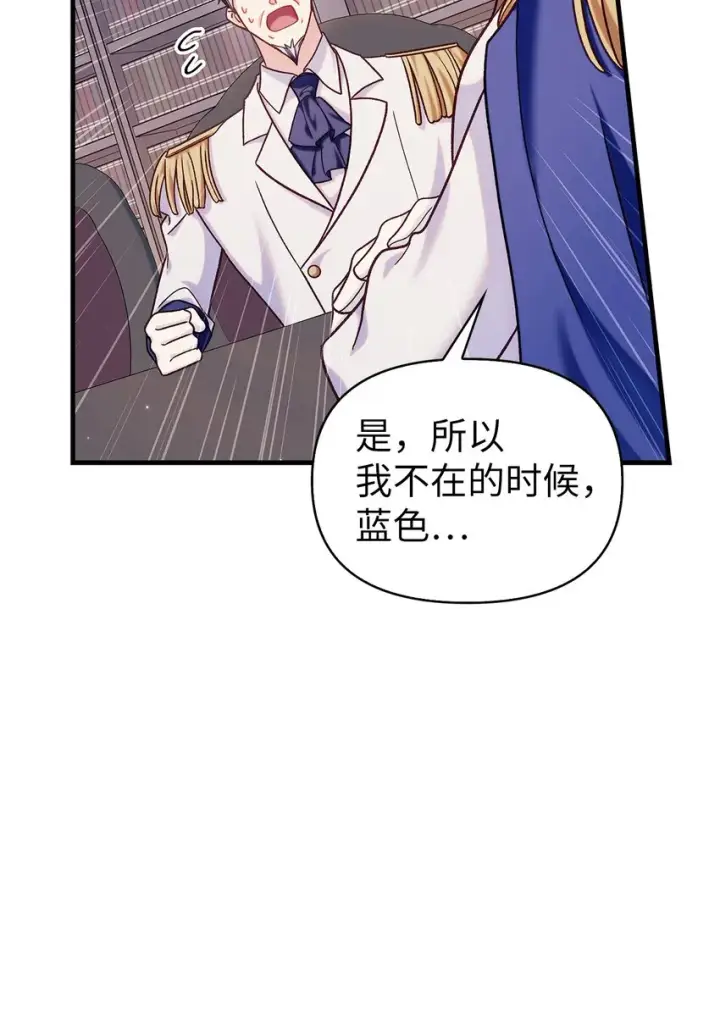 漫画《当反派拥有了全知属性》055 暗号第51张图
