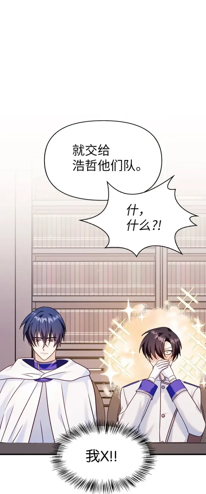 漫画《当反派拥有了全知属性》055 暗号第52张图