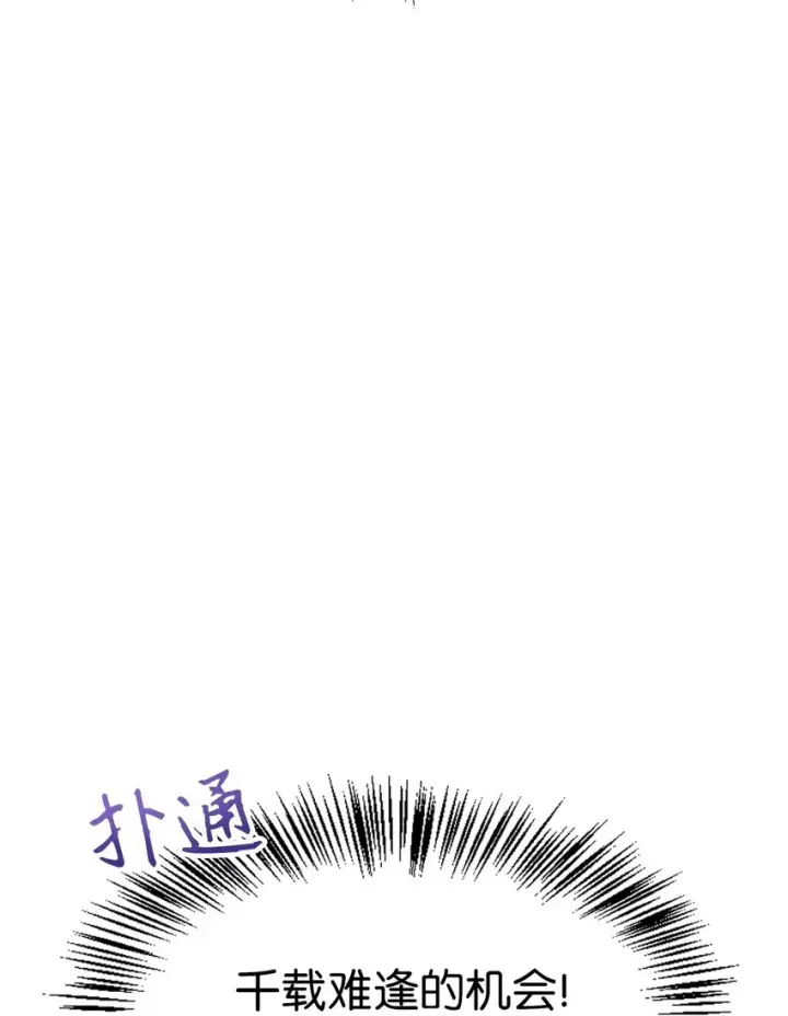 漫画《当反派拥有了全知属性》055 暗号第53张图