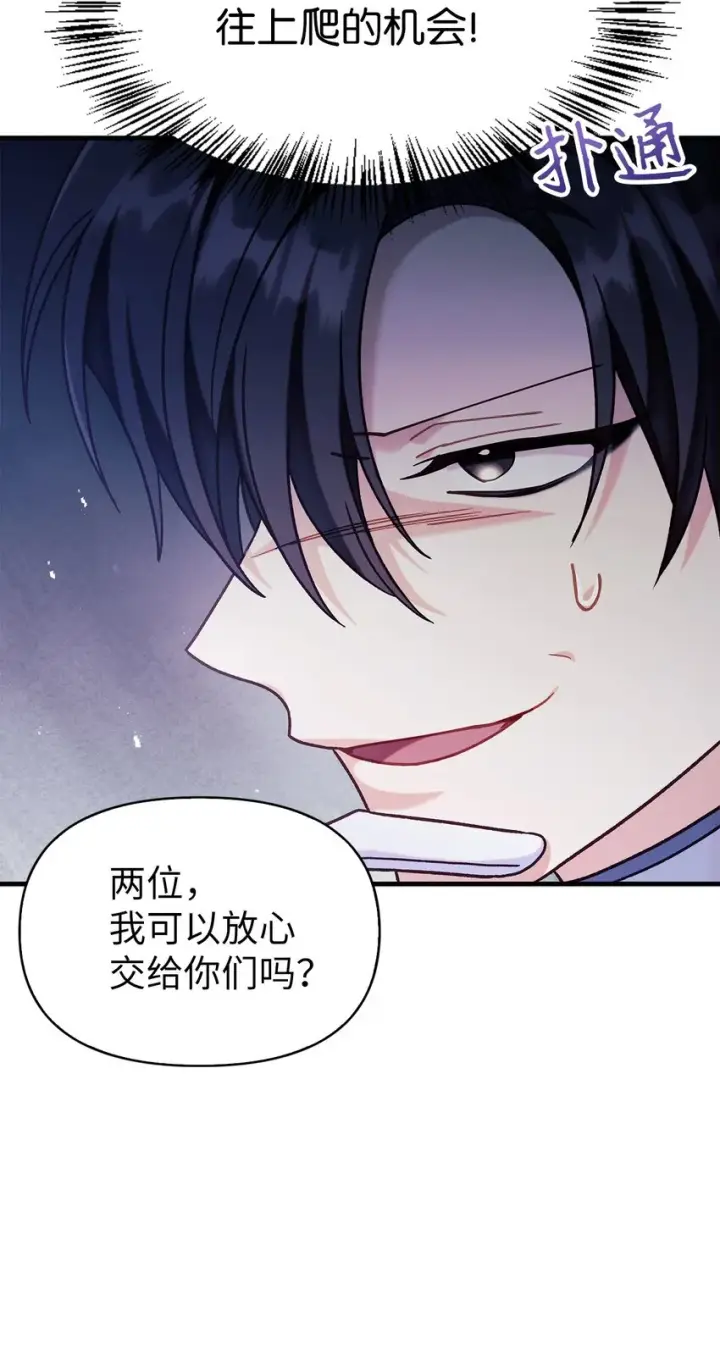 漫画《当反派拥有了全知属性》055 暗号第54张图