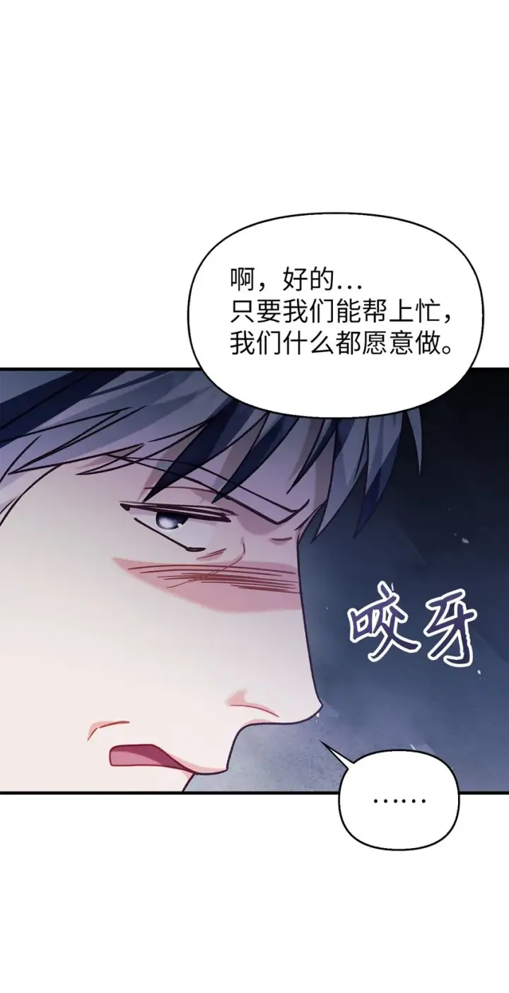 漫画《当反派拥有了全知属性》055 暗号第55张图