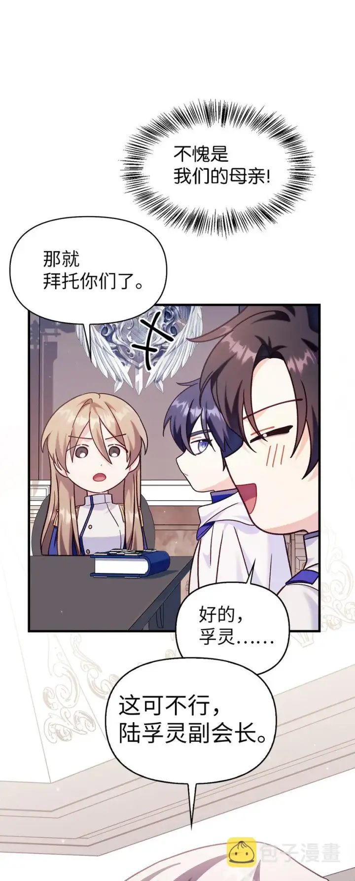 漫画《当反派拥有了全知属性》055 暗号第56张图
