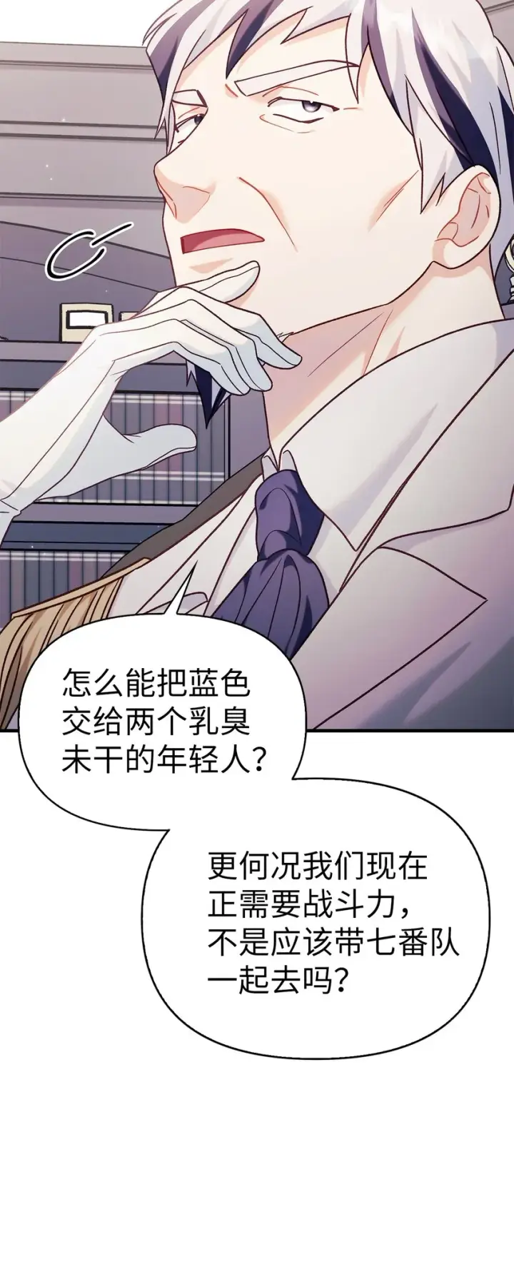 漫画《当反派拥有了全知属性》055 暗号第57张图