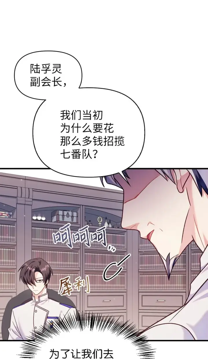 漫画《当反派拥有了全知属性》055 暗号第60张图