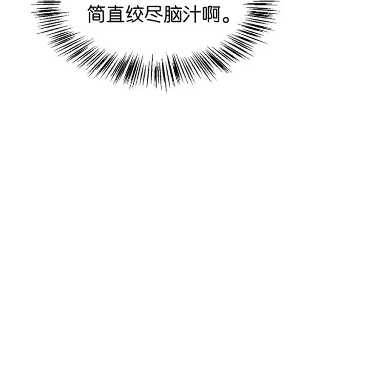 漫画《当反派拥有了全知属性》055 暗号第61张图