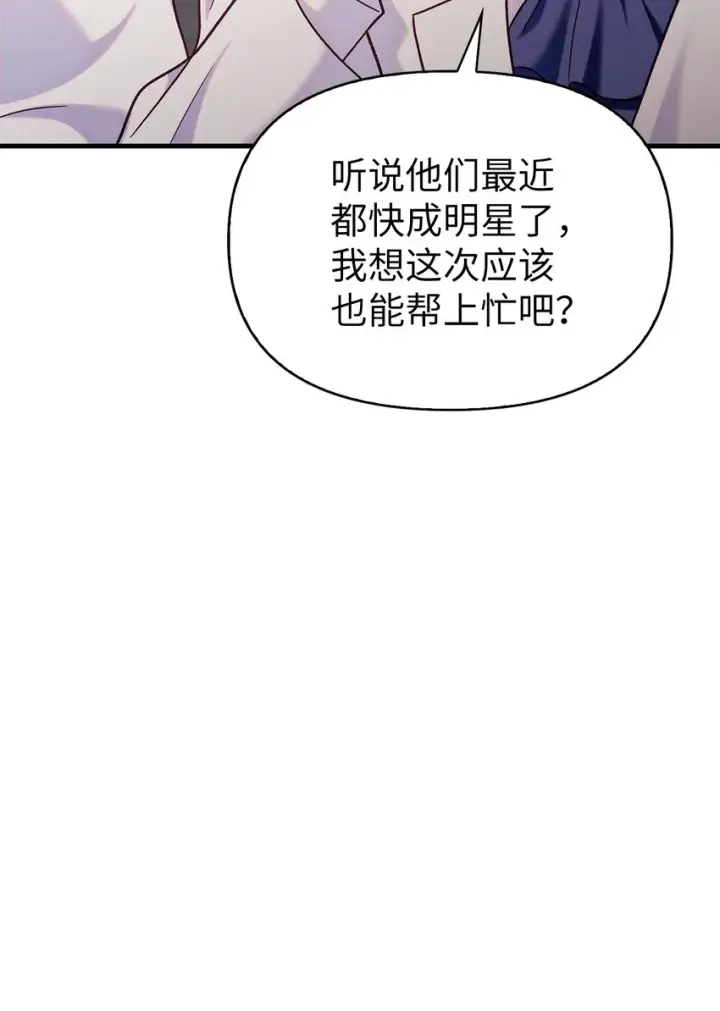 漫画《当反派拥有了全知属性》055 暗号第63张图