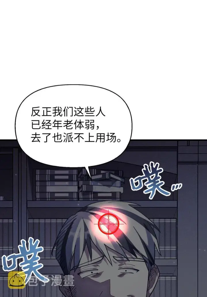 漫画《当反派拥有了全知属性》055 暗号第65张图