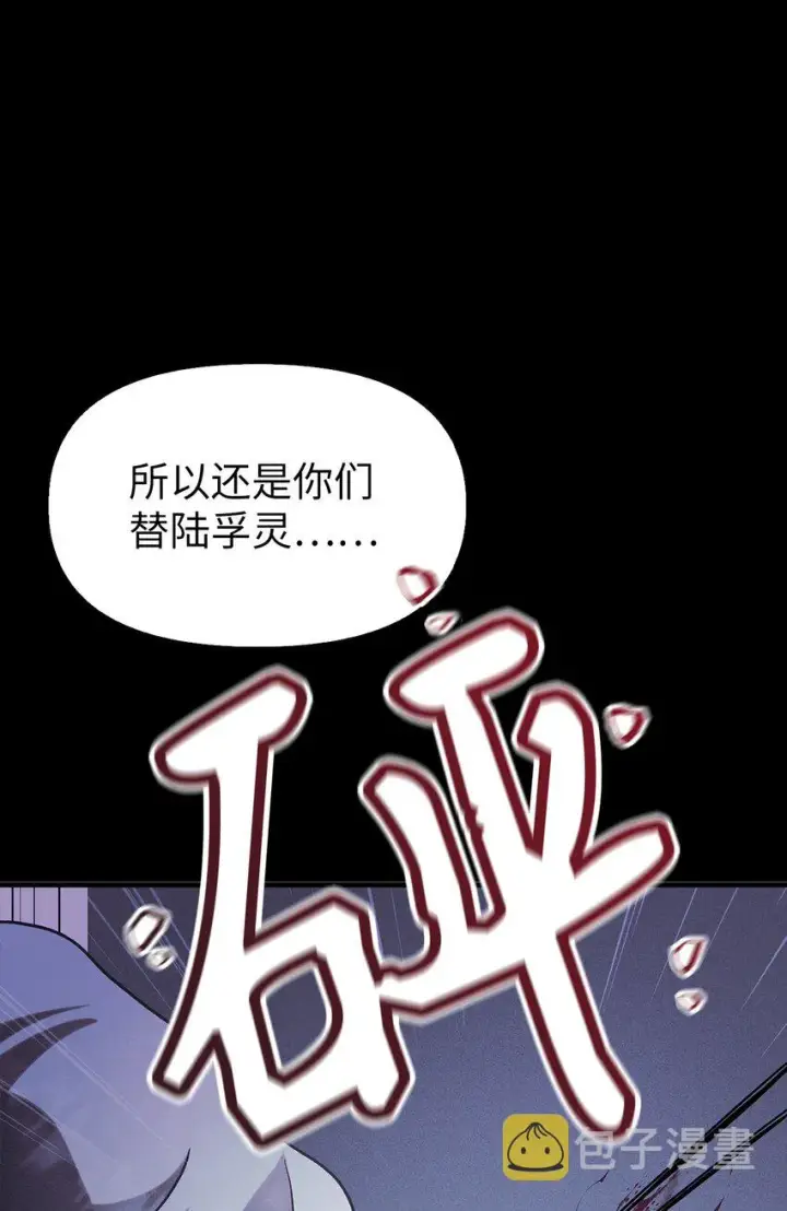 漫画《当反派拥有了全知属性》055 暗号第67张图