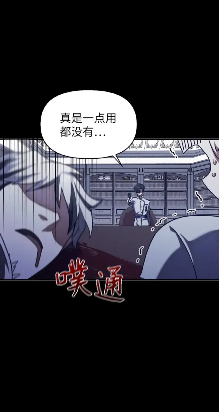 漫画《当反派拥有了全知属性》055 暗号第69张图